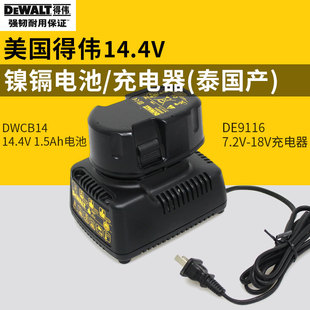 DEWALT得伟14.4V镍镉电池充电器DC733手电钻配件DWCB14/DE9116
