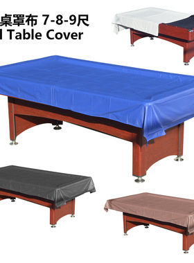 台球桌配件 台球桌罩布盖布桌球台防水防尘罩布 pool table cover
