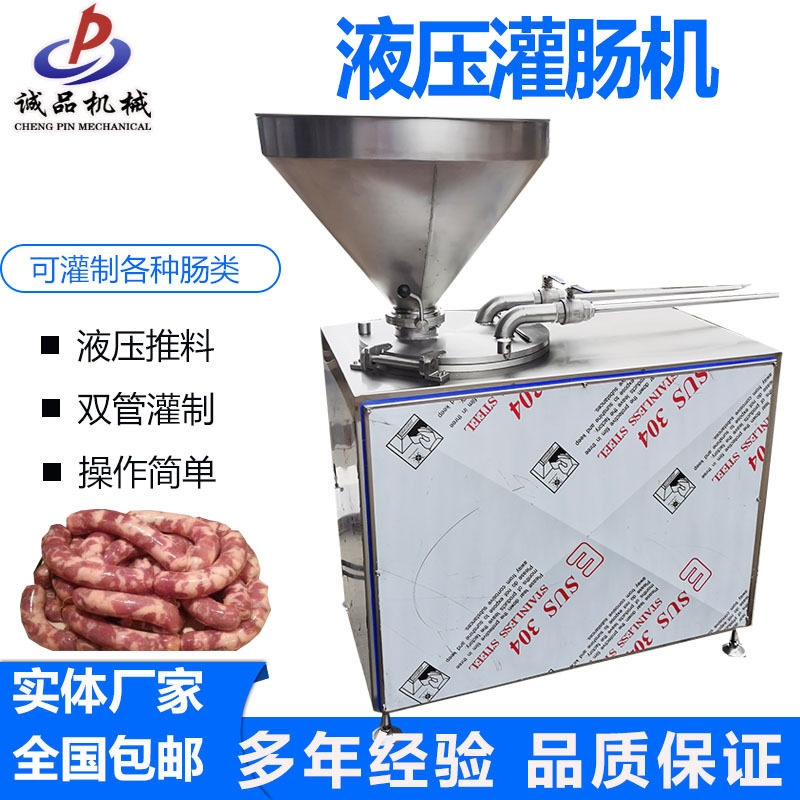 商用大型液压灌肠机腊肠米肠自动灌肠机器肉肠香肠加工全套设备,清洗/食品/商业设备,灌肠机,淘宝优惠券,粉丝福利购,淘宝优惠卷