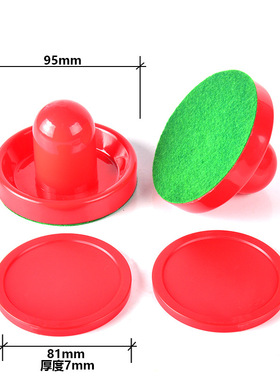 空气球桌配件 冰球桌配件 红色95mm打击器 81mm圆饼 多种规格
