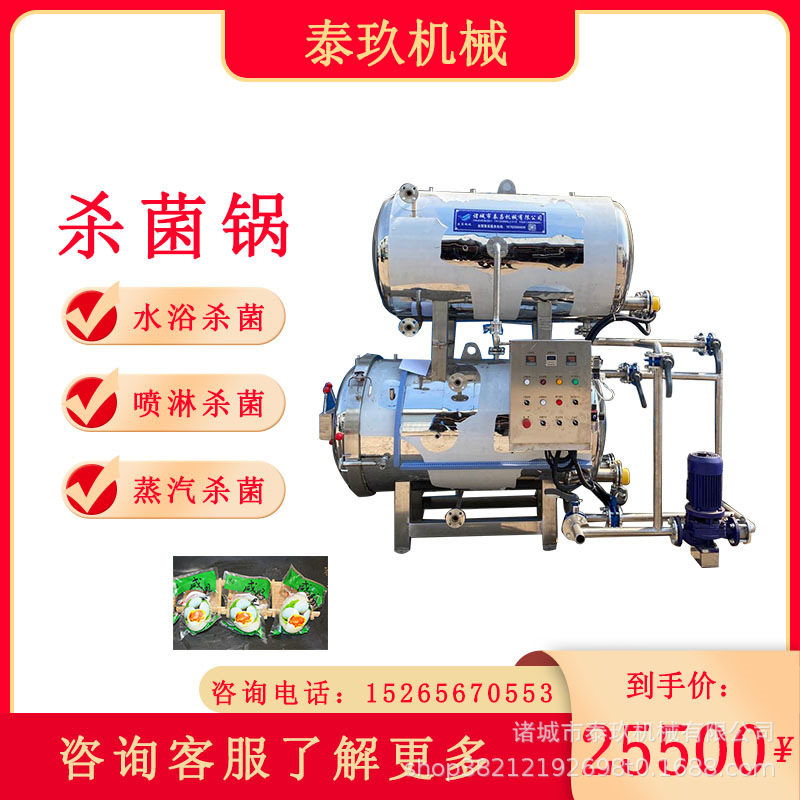 鲜果酱杀菌锅鱼罐头杀菌设备牛肉干高温灭菌釜植物提取饮料杀菌机,清洗/食品/商业设备,奶罐/储罐,淘宝优惠券,粉丝福利购,淘宝优惠卷
