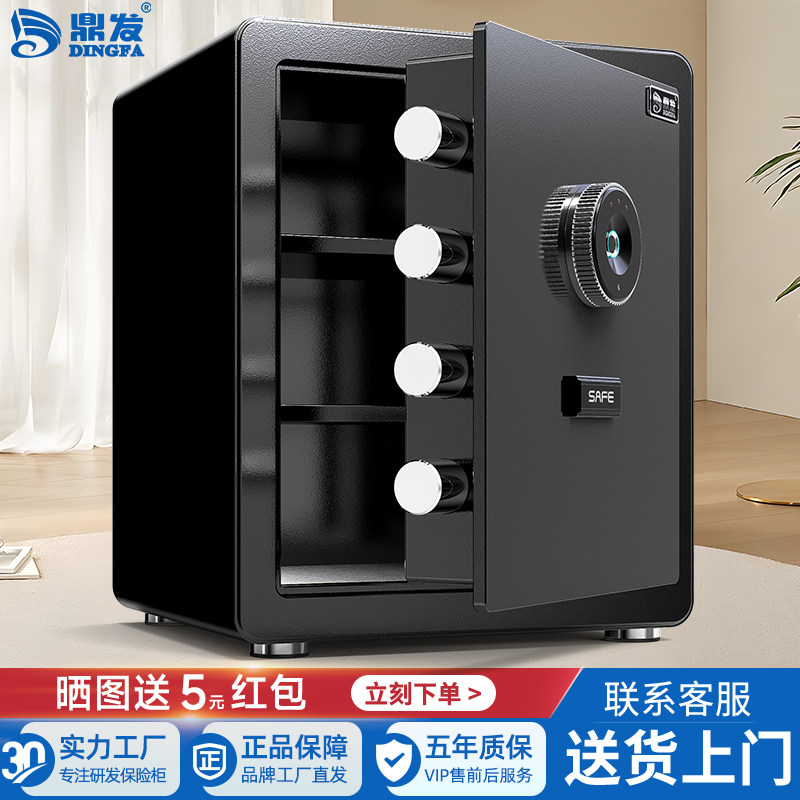 鼎发家用保险柜45/60cm小型指纹密码全钢防盗大容量保险箱办公室图片