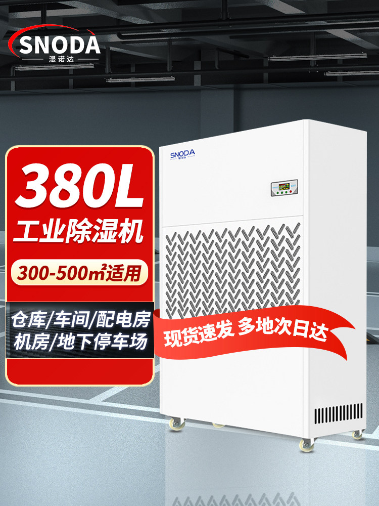 工业除湿机大功率地下室用防潮吸湿配电房大型车间仓库商用抽湿机