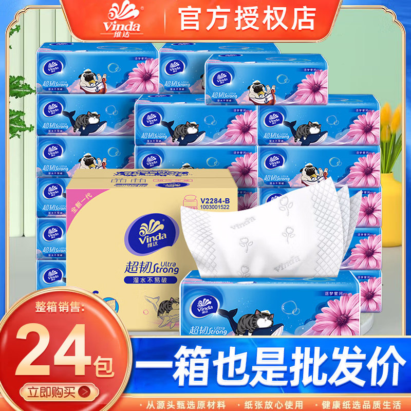 维达纸巾抽纸家用实惠装餐巾纸大尺寸纸抽卫生纸大包装无香面巾纸高性价比高么？