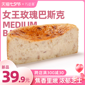 巧觅菓芝士巴斯克蛋糕玫瑰味