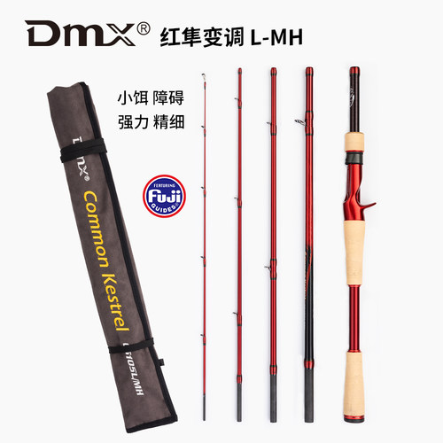 DMX红隼便携变调2.08米L-MH 小饵障碍强力精细路亚竿 快调