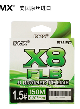 DMX 路亚八编绿色PE线 原丝进口 国内分装PE线150米
