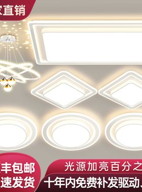 广东中山灯具客厅灯吸顶灯led灯超亮3室2厅全套护眼大气简约超薄