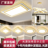 新款 全光谱护眼智能超亮led吸顶灯客厅卧室中山灯具全屋套餐组合