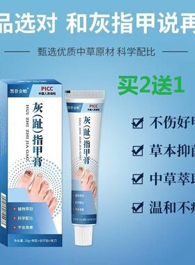 【手趾通用】专用草本植物灰指甲增厚抑菌液膏药亮甲效特真菌感染