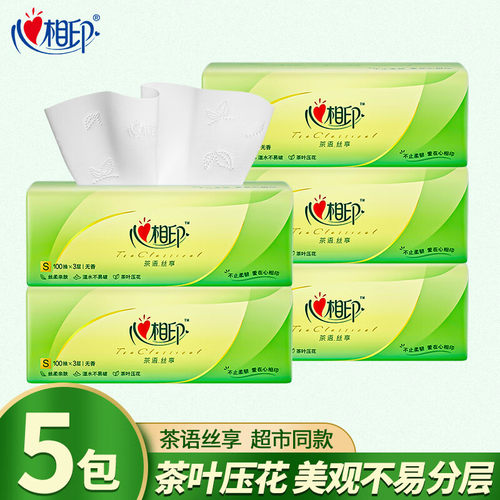 【5包秒杀】心相印抽纸茶语丝享3层100抽卫生纸心相印家用餐巾纸