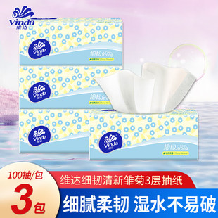 维达细韧软抽3层100抽家用抽纸面巾纸巾纸手纸卫生纸 特惠冲量