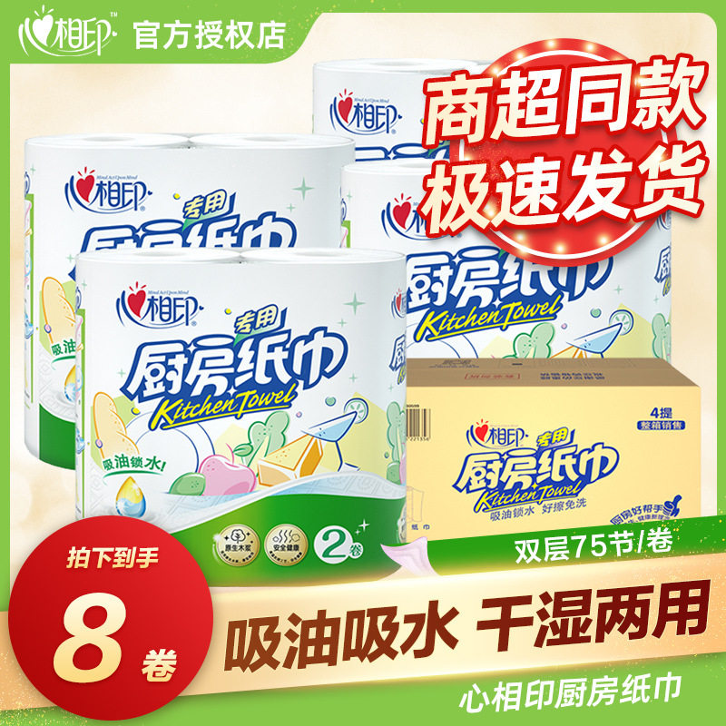 【2卷厨房用纸】专用纸加厚吸油吸水纸家用实惠纸巾卷纸食物纸,洗护清洁剂/卫生巾/纸/香薰,厨房纸巾,淘宝优惠券,粉丝福利购,淘宝优惠卷
