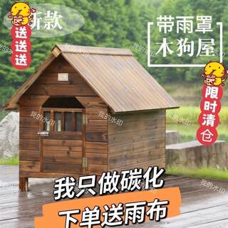 户外实木防雨狗笼室外保暖中大型犬挡风四季通用狗窝防寒狗屋房子