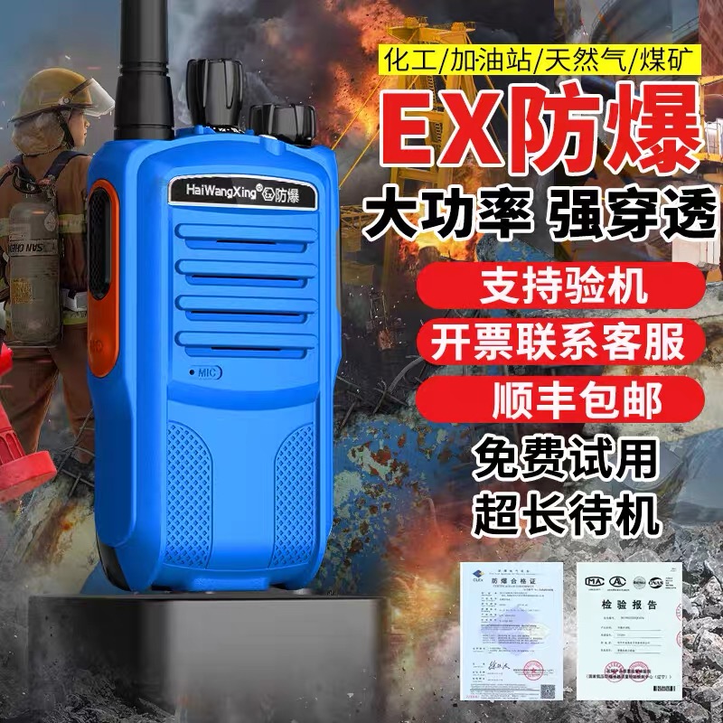 防爆对讲机PD6000EX化工厂加油站油田库氢气级防爆手台