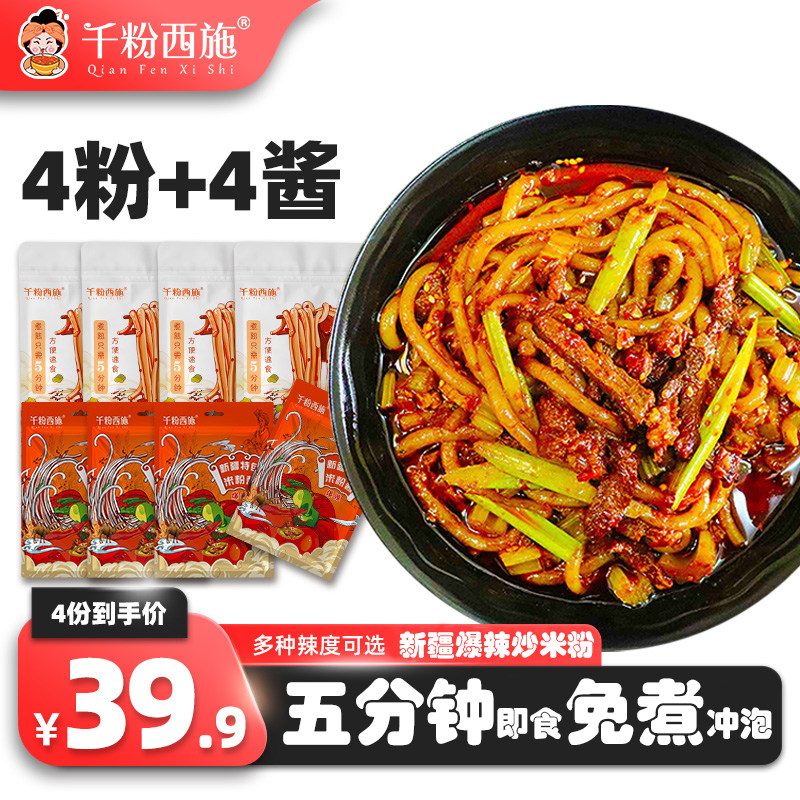 新疆爆辣炒米粉正宗湿粗米粉特色袋装炒米粉专用酱网红5分钟速食,粮油调味/速食/干货/烘焙,方便米线/米粉,淘宝优惠券,粉丝福利购,淘宝优惠卷