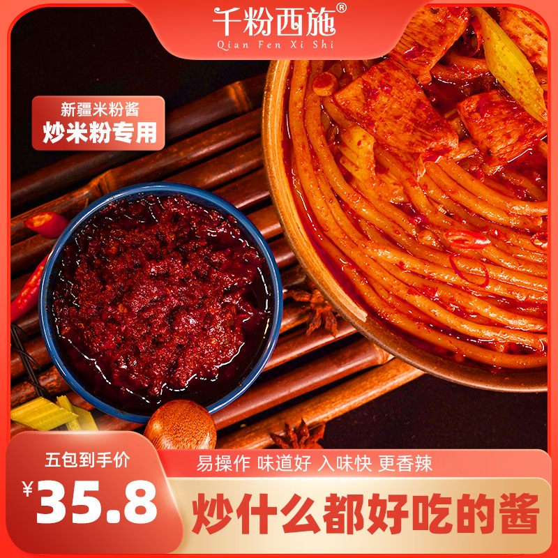 千粉西施粉炒啥都好的酱炒米粉