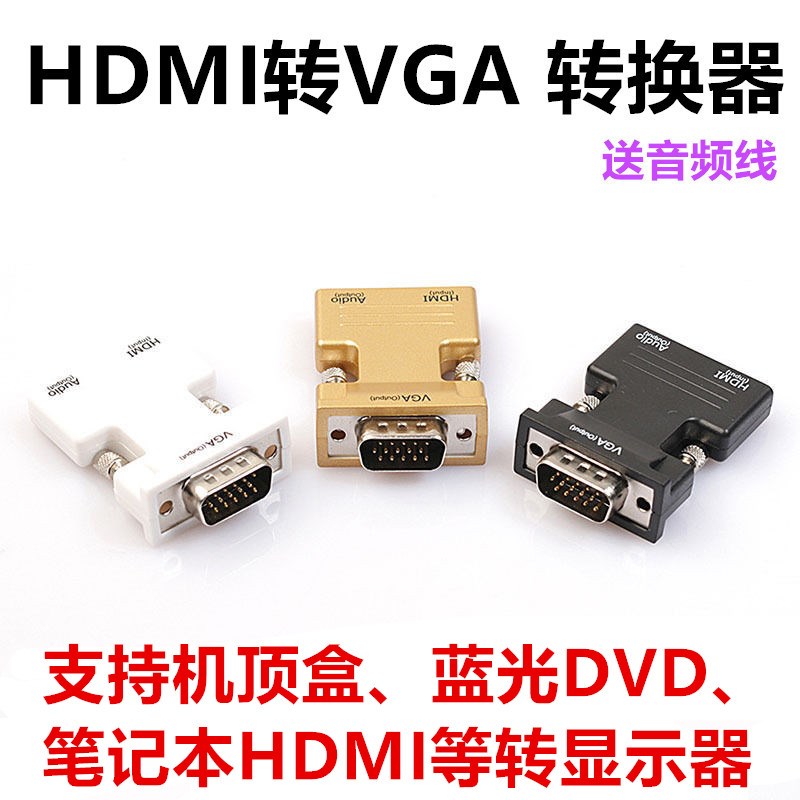 hdmi母转vda公hdmi转vga线带音频 HDMI母转VGA电脑机hdml转vja线