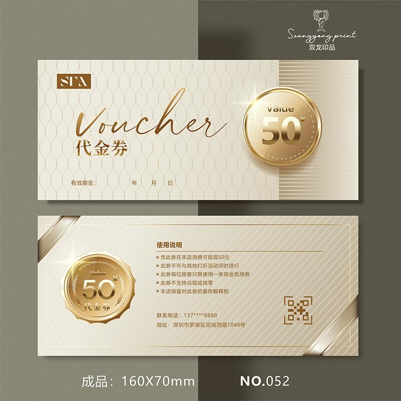.双龙印品通用代金券订制作定制印刷现金抵用券设计素材优惠券卡
