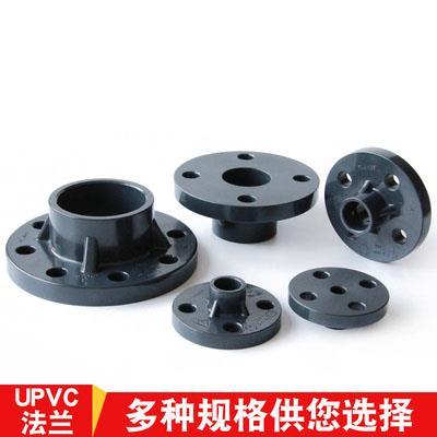 pvc法兰接头PVC法兰盘UPVC化工配件给水管件法兰片塑