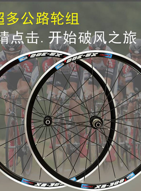 极速自编公路轮组700C超轻 R3 xR5偏心圈 XR200 法斯特久裕KINLIN