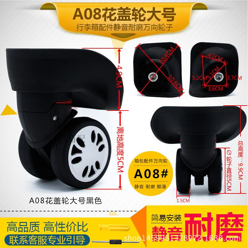 A08花盖轮 拉杆箱旅行箱行李箱轮子配件万向轮 箱包配件轮子脚轮