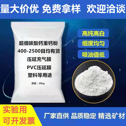 厂家直供1250目超细碳酸钙粉