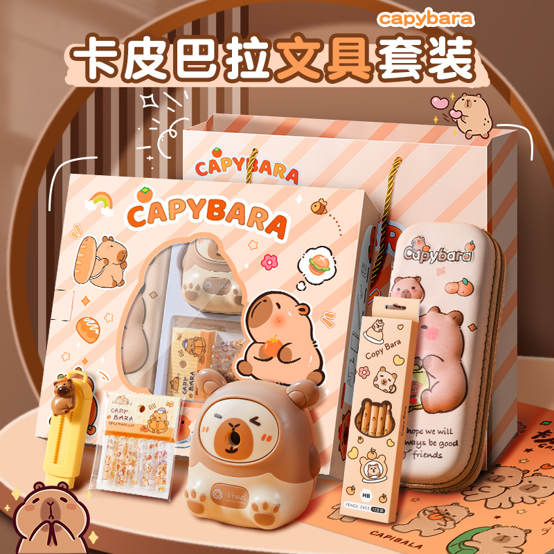 卡皮巴拉文具礼盒套装卷笔