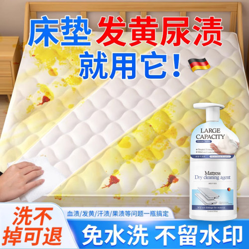 德国床垫清洁剂免水洗去尿渍