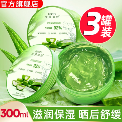 芦荟胶补水面霜官方正品