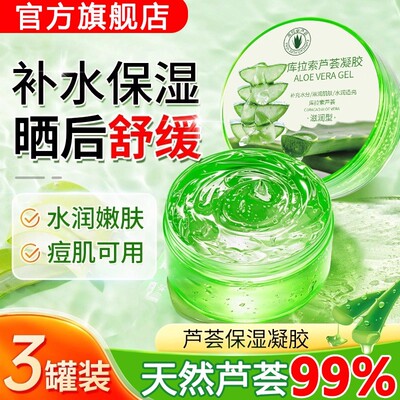 芦荟胶补水面霜官方正品