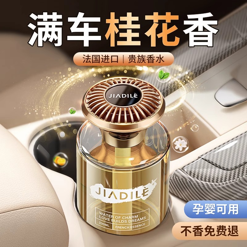 【明星同款】车载香薰法国进口！