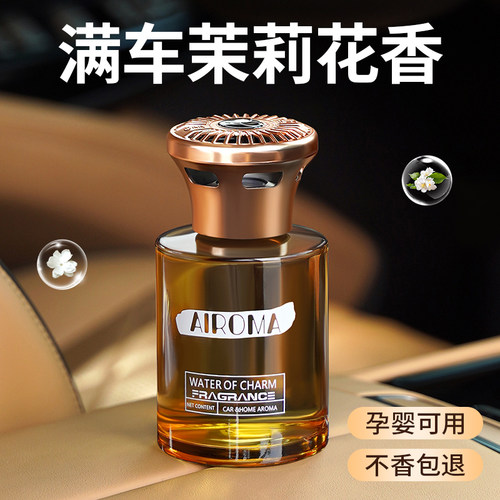 茉莉花车载香薰2026新款车内专用