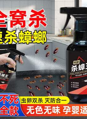 杀蟑螂药喷雾剂全窝端家用强力灭除蟑螂无毒一窝端绝杀神器杀虫剂