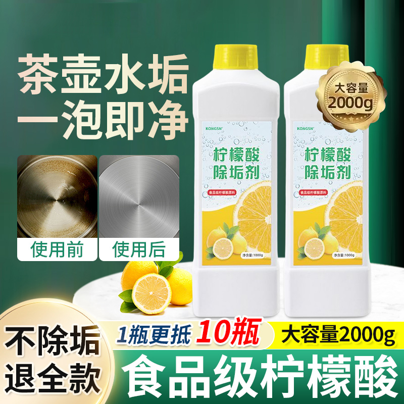 柠檬酸除垢剂食品级茶渍烧