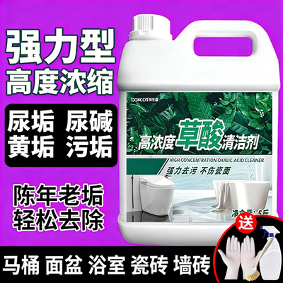 草酸清洁剂强力除垢去污去黄
