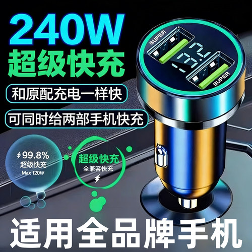 新款车载充电器120w超级快充汽车