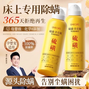 除螨虫喷雾家用床上杀菌专用青花椒去螨虫神器母婴可用官方旗舰店