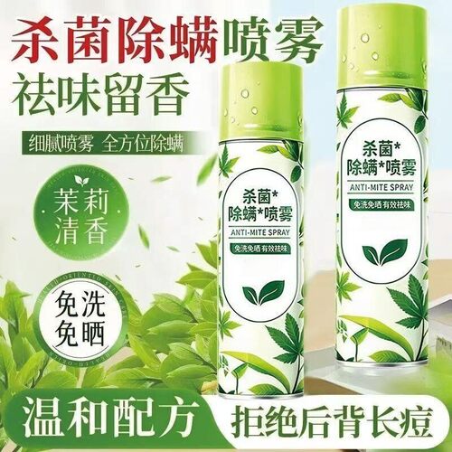 螨喷雾剂家用宠物床上杀菌除螨