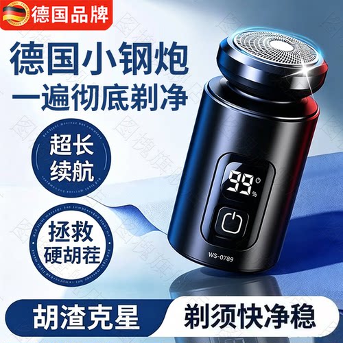 德国电动剃须刀男士刮胡刀便携式