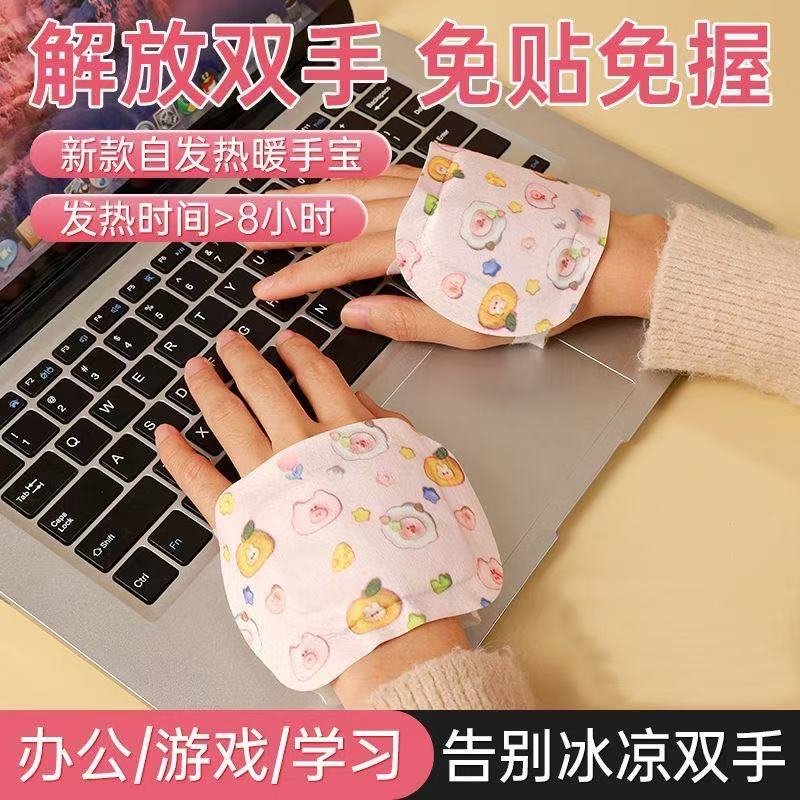 自发热暖手宝穿戴式暖手贴一次性冬天热敷暖足宝便携学生暖手神器