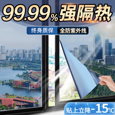 窗户防晒隔热膜防紫外线玻璃贴膜