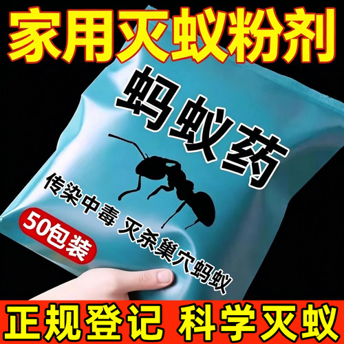 【灭蚂蚁神器】强力专治灭蚂蚁药