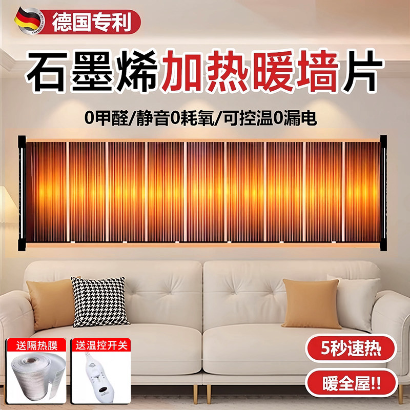 德国石墨烯发热片暖气片加热取暖电热膜贴墙冬高温速热墙暖家用电,居家日用,暖脚宝/暖垫/热灸坐垫,淘宝优惠券,粉丝福利购,淘宝优惠卷