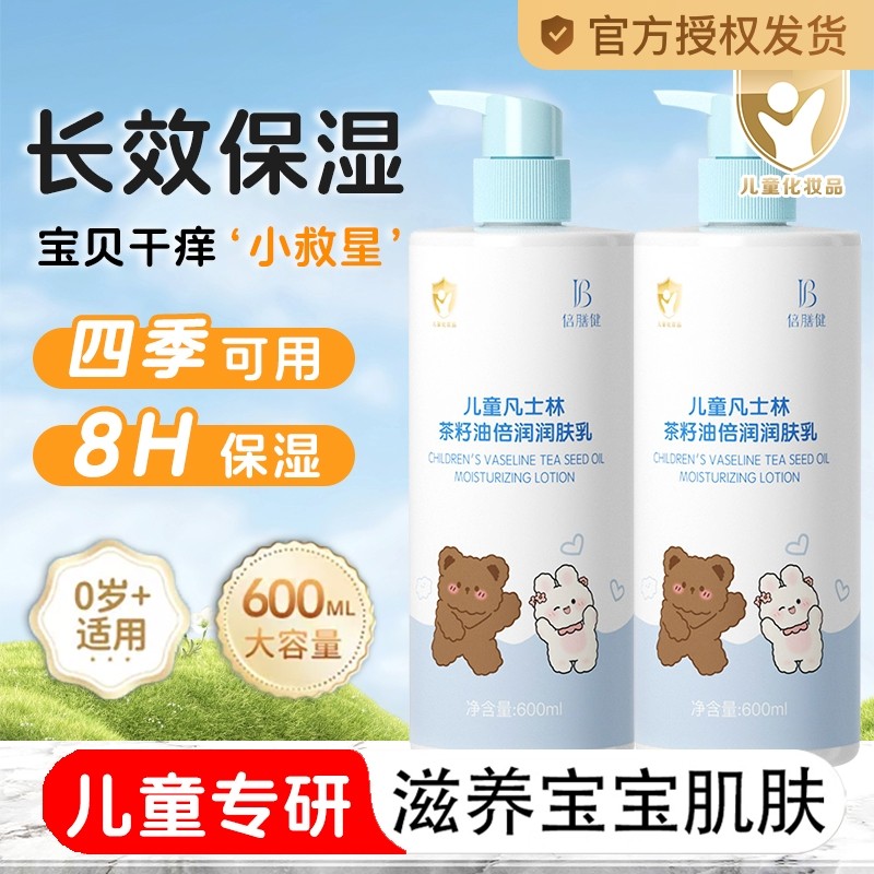 儿童身体乳保湿滋润秋冬干燥止痒专用润肤乳婴幼儿宝宝面霜不粘腻