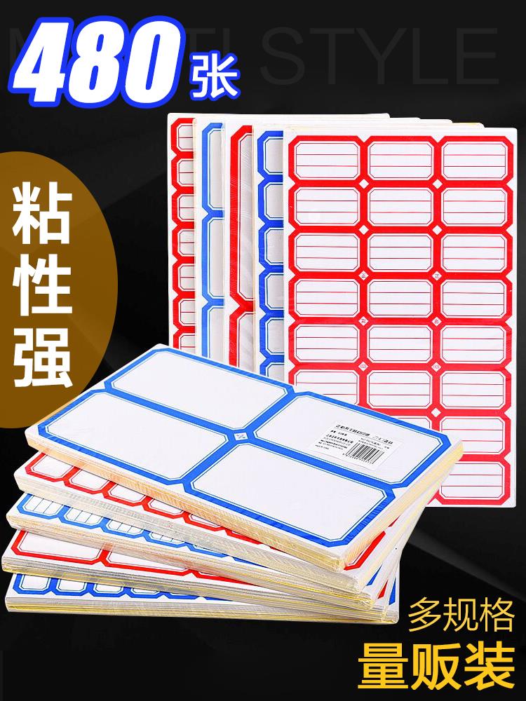 480张不干胶口取纸标签贴纸长方形手帐贴纸手写价格便签贴纸粘贴