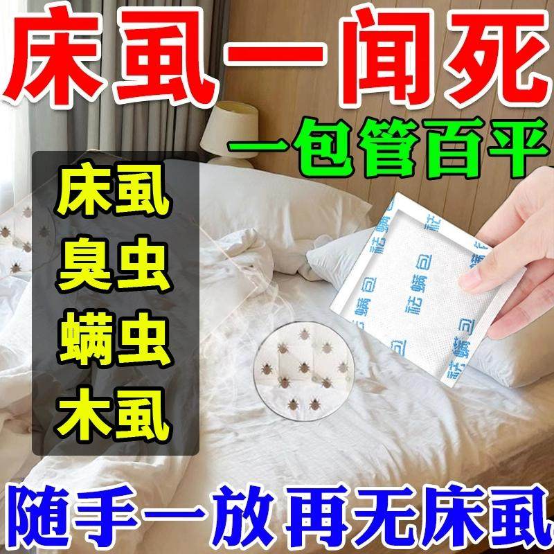 防床虱杀虫剂床上专用除螨包卧室家用特效驱除灭臭虫木虱粉神器