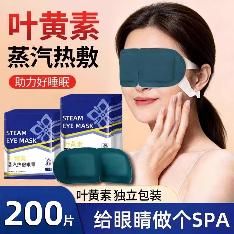 叶黄素蒸汽眼罩发热护眼贴缓解用眼过度一次性眼罩官方旗舰店正品
