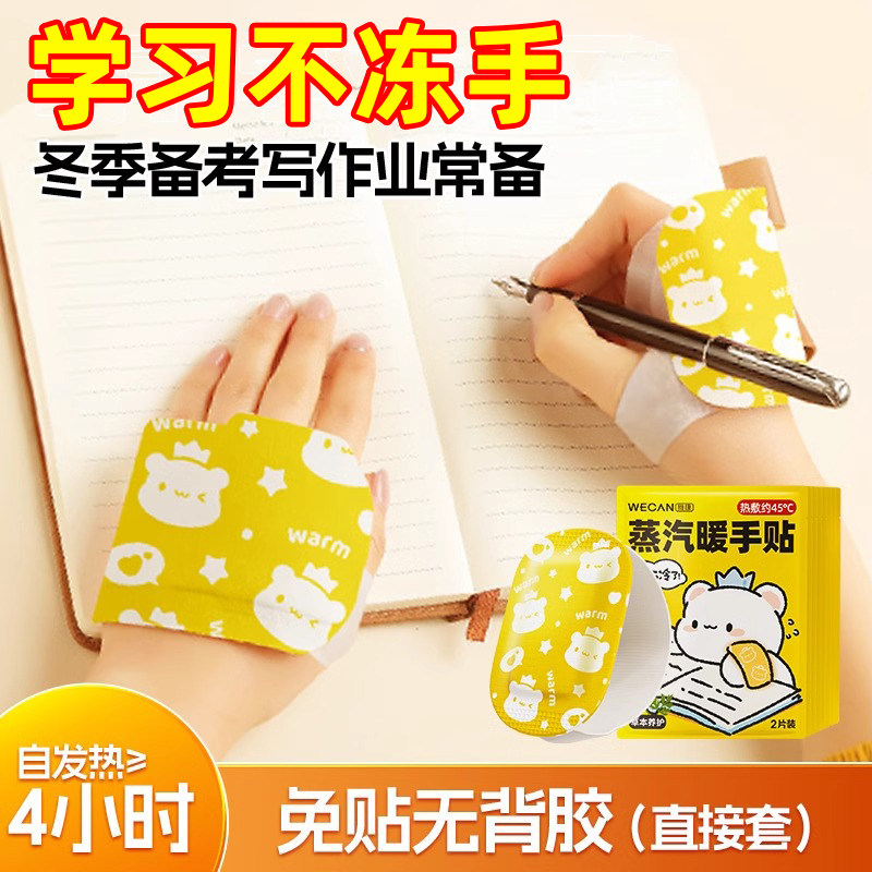 蒸汽暖手贴自发热暖手贴暖宝宝穿戴式免胶学生冬季保暖手宝不冻手