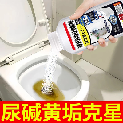 强力除尿碱溶解剂去马桶小